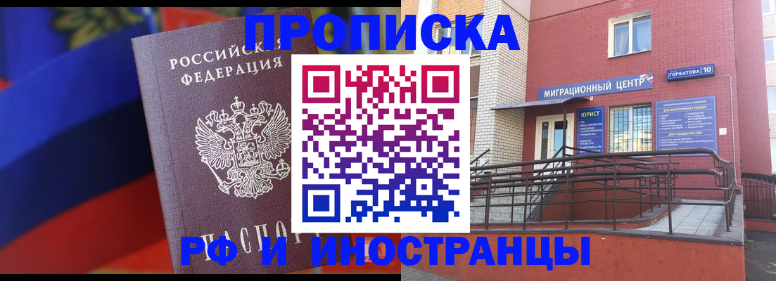 прописка законно в Минусинске