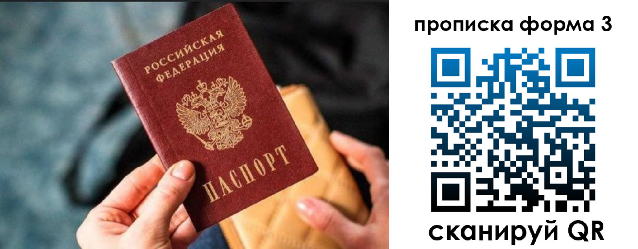 прописка гарантия в Минусинске