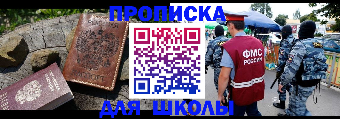 где прописаться в Минусинске