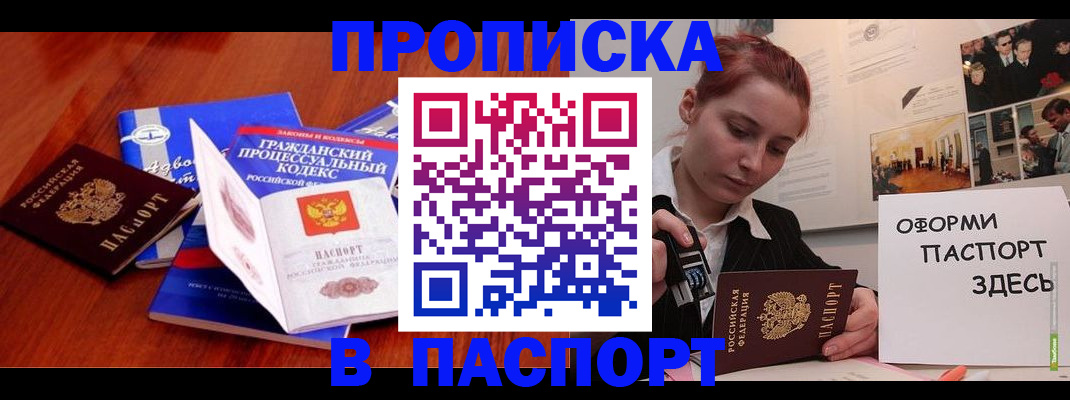 прописка иностранных граждан в Минусинске