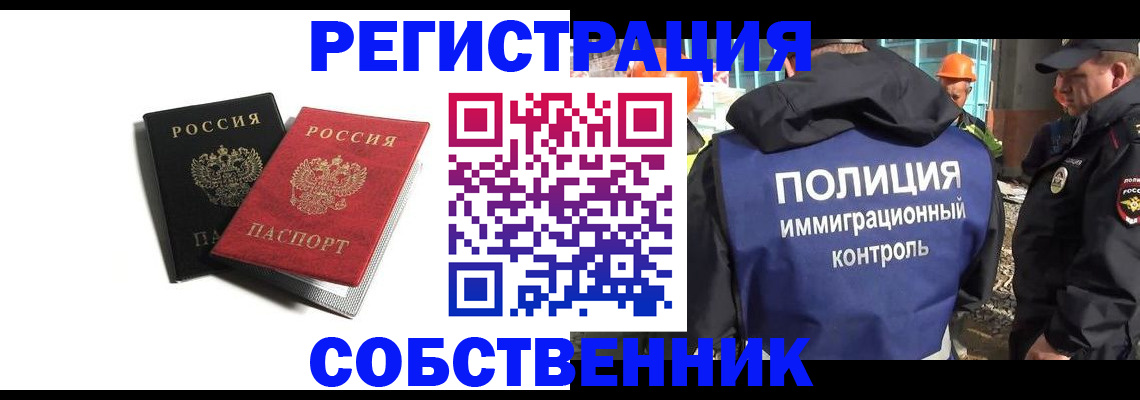 временная регистрация адрес в Минусинске